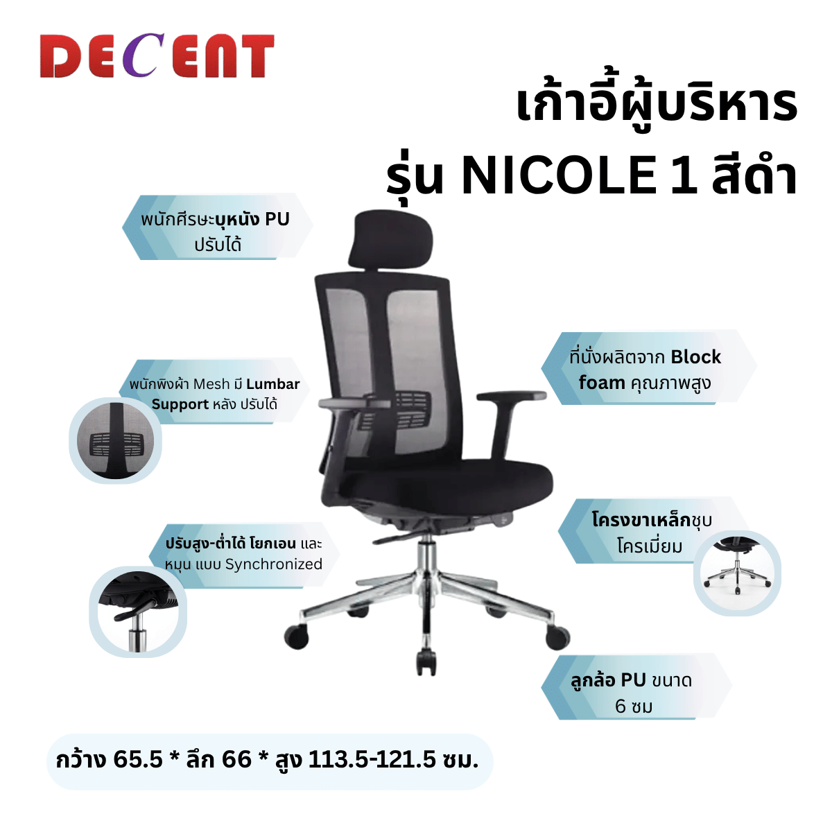 เก้าอี้ผู้บริหาร DECENT รุ่น นิโคล1 สีดำ_2